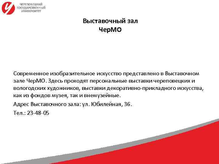     Выставочный зал     Чер. МО Современное изобразительное