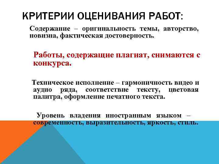 Выявить содержание. Оригинальность авторского подхода. Критерии оценки оригинальности творческих работ работ. Оригинальность текста критерии. Критерии оригинальности рисунка.