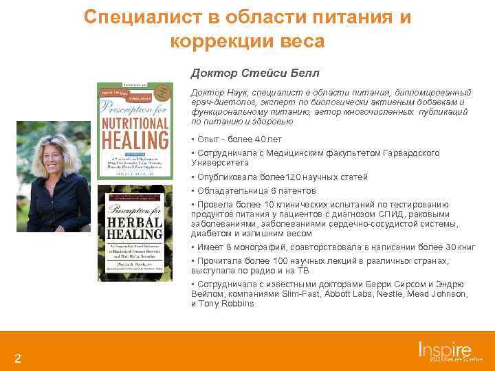   Специалист в области питания и  коррекции веса   Доктор Стейси