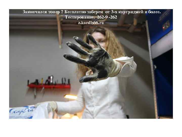 Закончился тонер ? Бесплатно заберем от 3 -х картриджей и более.   