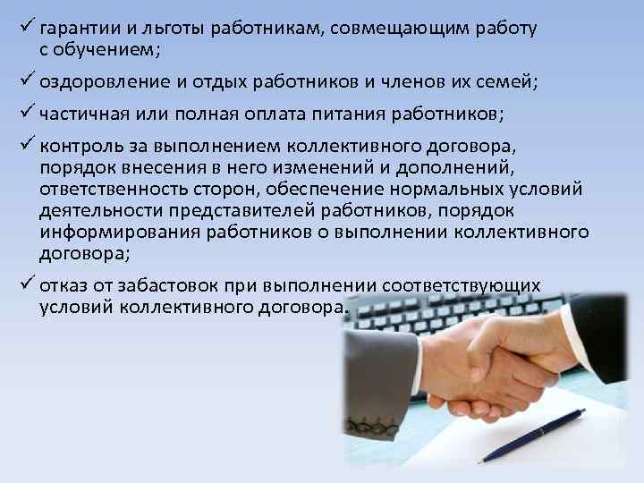 Льготы работникам