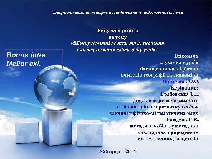     Закарпатський інститут післядипломної педагогічної освіти     