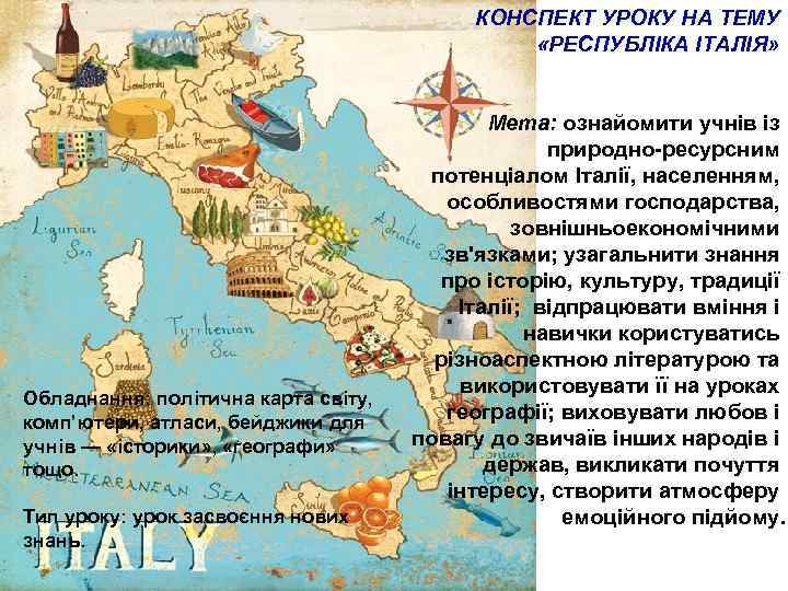        КОНСПЕКТ УРОКУ НА ТЕМУ   