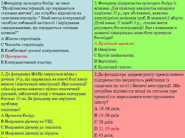 2. Фельдшер проводить бесіду на тему:    2. Фельдшер підприємства проводить бесіду
