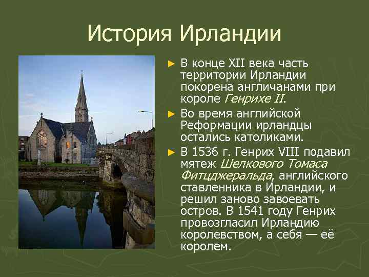 История Ирландии  ► В конце XII века часть   территории Ирландии 