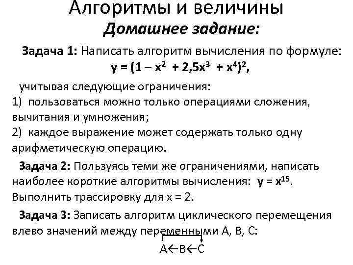    Алгоритмы и величины    Домашнее задание:  Задача 1: