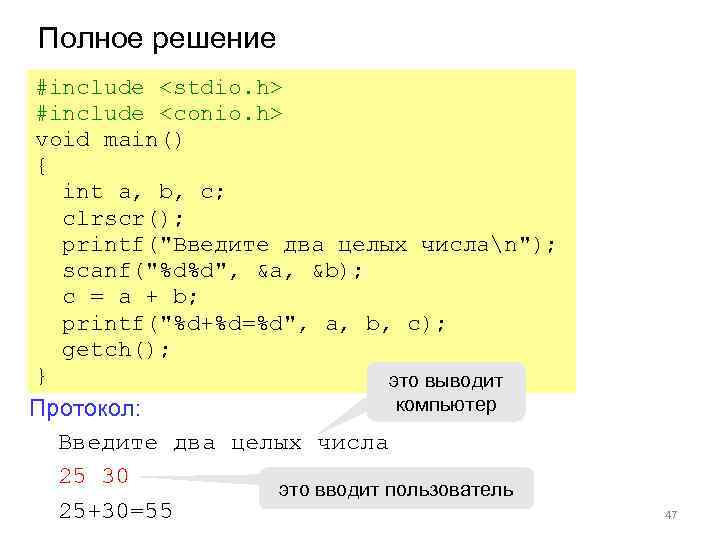 Полное решение #include <stdio. h> #include <conio. h> void main() {  int a,