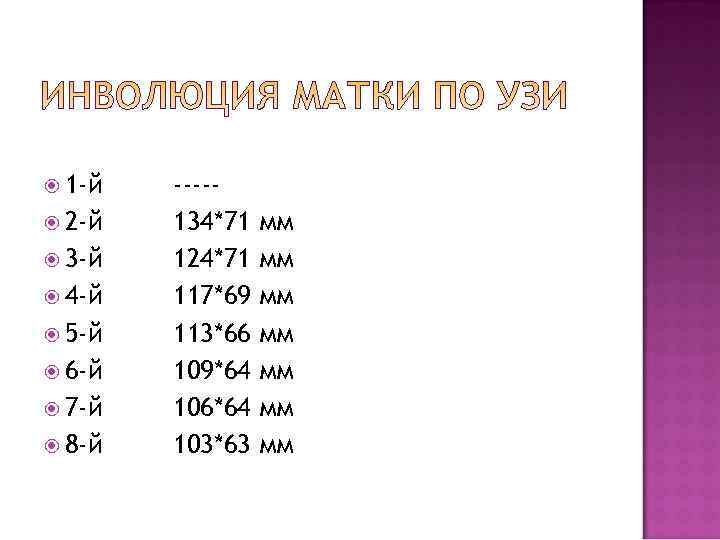  1 -й  -----  2 -й  134*71  мм  3