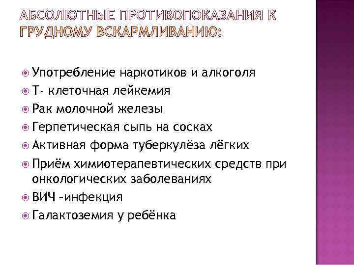  Употребление наркотиков и алкоголя  Т- клеточная лейкемия  Рак молочной железы 
