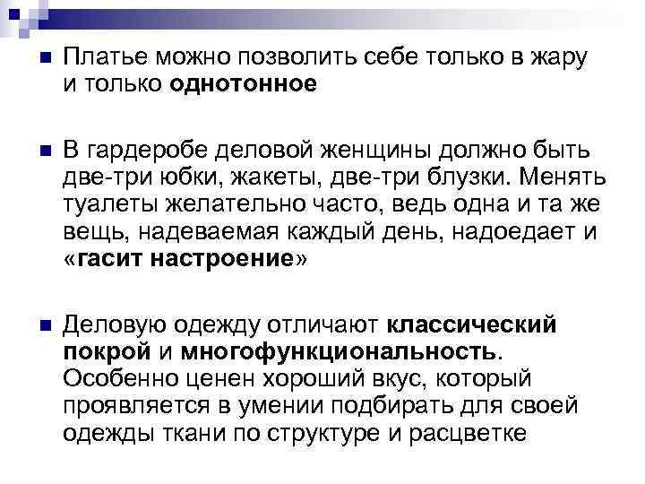n Платье можно позволить себе только в жару и только однотонное n n Платье можно позволить себе только в жару и только однотонное n