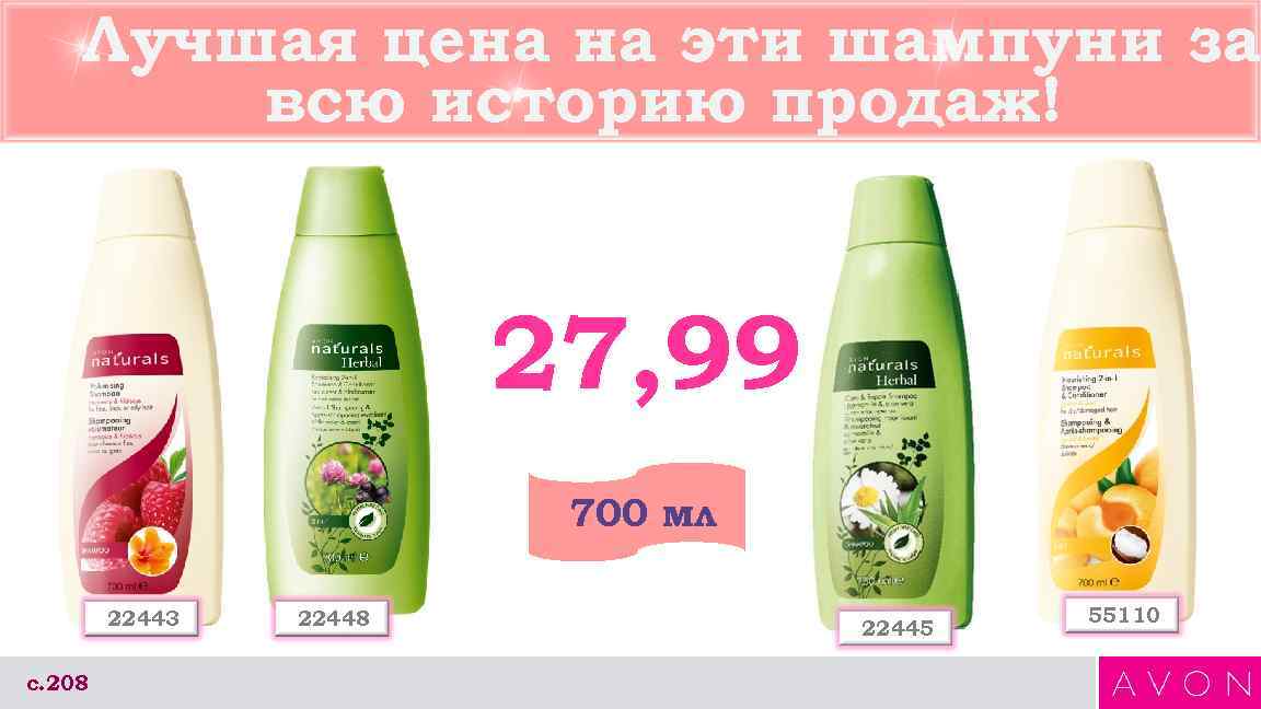   Лучшая цена на эти шампуни за   всю историю продаж! 