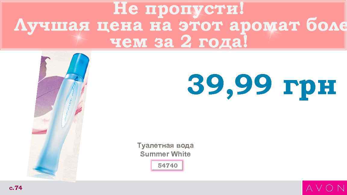    Не пропусти! Лучшая цена на этот аромат боле   чем