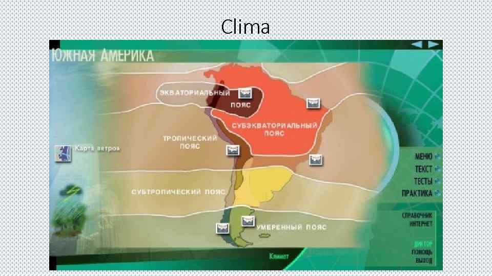 Карта поясов южной америки