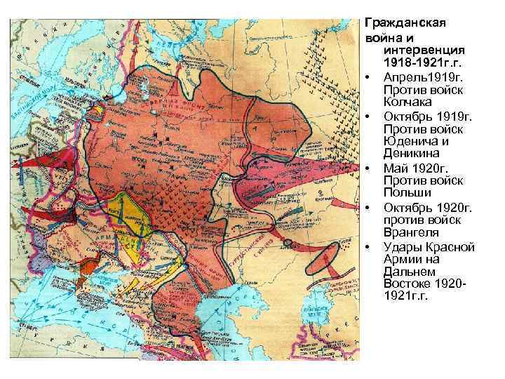 Карта гражданская война и иностранная интервенция в россии 1918 1922 карта