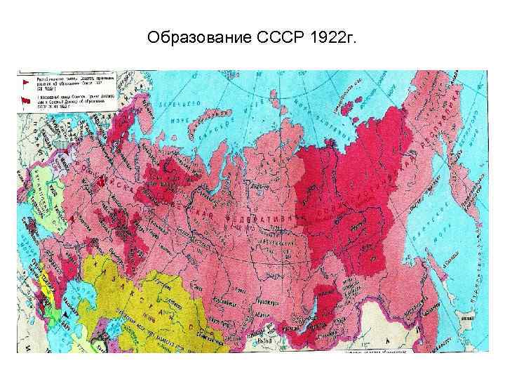 Образование СССР 1922 г. 