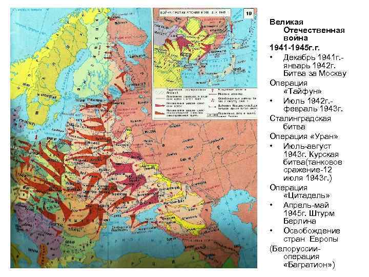Великая  Отечественная  война 1941 -1945 г. г.  • Декабрь 1941 г.