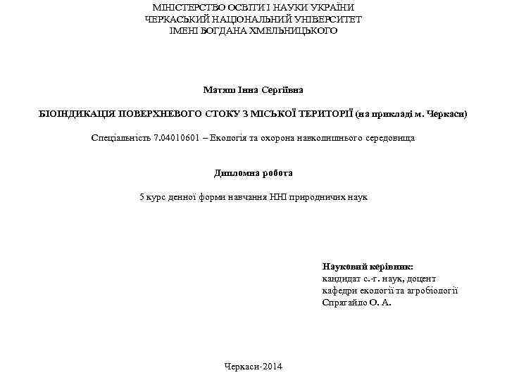      МІНІСТЕРСТВО ОСВІТИ І НАУКИ УКРАЇНИ    