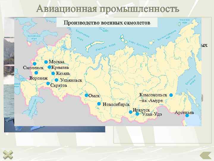   Авиационная промышленность      Отрасль производит:   Производство