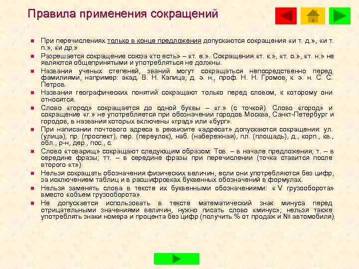 Точка после процентов. Правило при сокращении. Точки после сокращений. Сокращение в письме далее. Точки при перечислении.