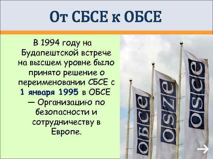 Чат в обсе. СБСЕ кратко. СБСЕ - ОБСЕ.кратко. СБСЕ карта. СБСЕ причины.