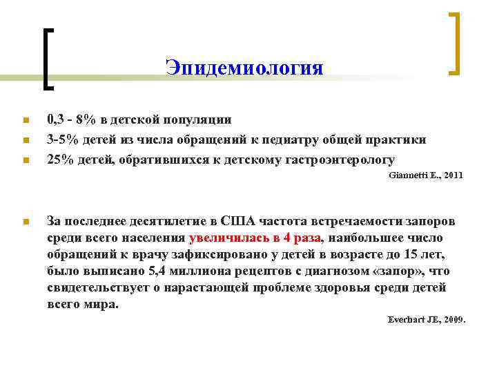 Эпидемиология n 0, 3 - 8% в детской Эпидемиология n 0, 3 - 8% в детской