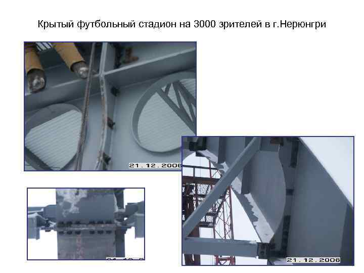 Крытый футбольный стадион на 3000 зрителей в г. Нерюнгри 