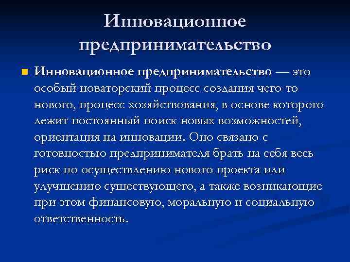 Сущность и понятие инновационных проектов