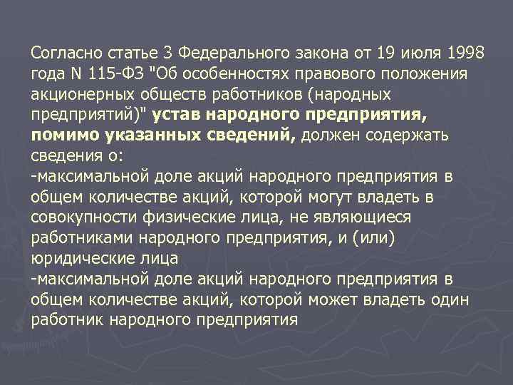 Особенности правового положения акционерного общества работников