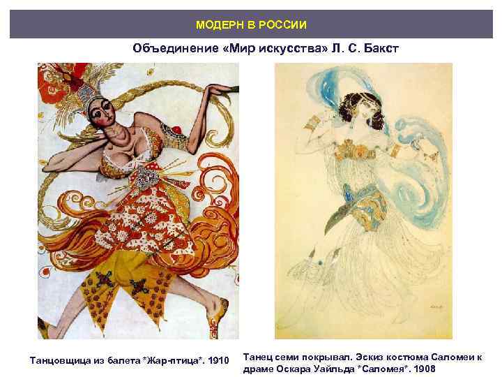       МОДЕРН В РОССИИ     Объединение