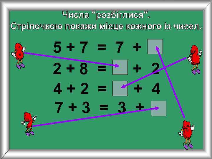 5+7  = 7 + 2+8  =  + 2 4+2  =