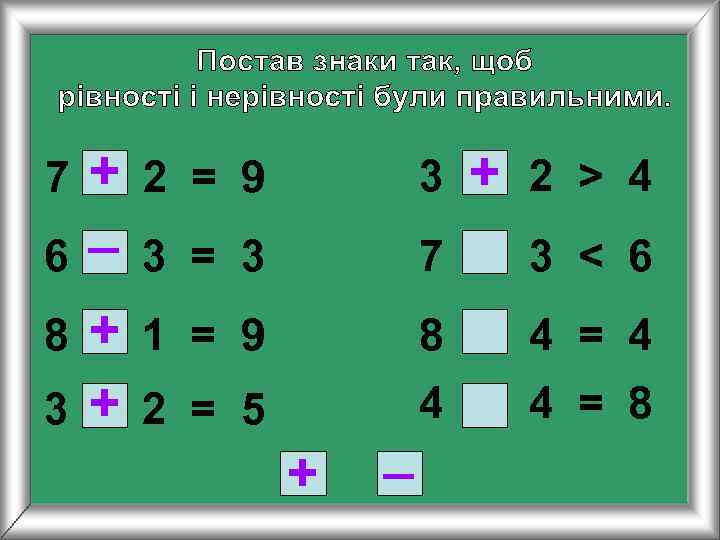 7  + 2 = 9  3  + 2 > 4 _