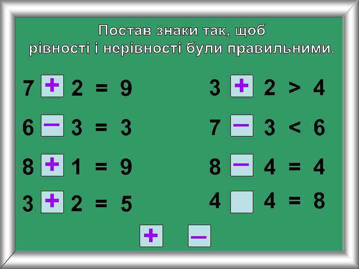 7  + 2 = 9  3 + 2 > 4 _ 
