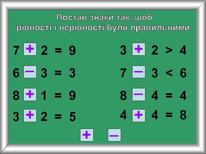 7  + 2 = 9  3 + 2 > 4 _ 