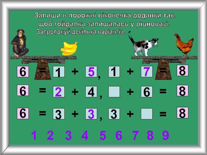 6 = 1 + 5, 1 + 7 = 8 6 = 2 +