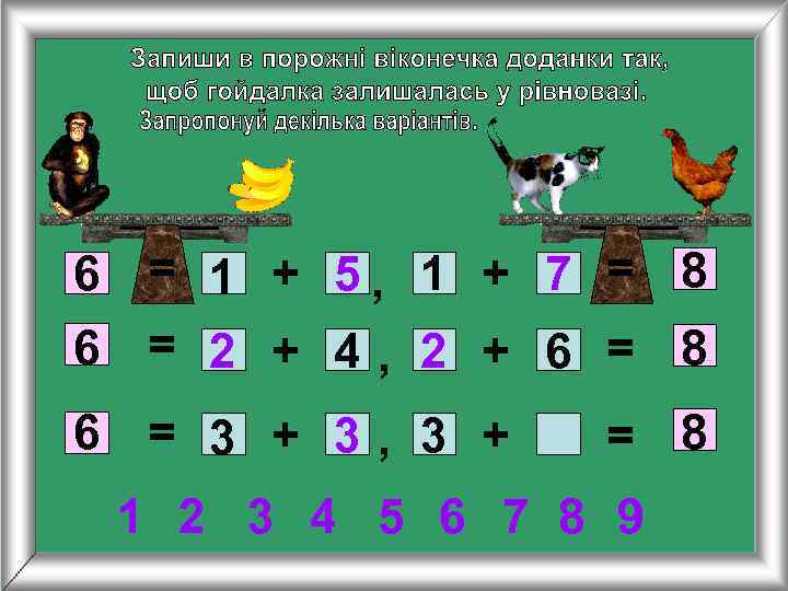 6 = 1 + 5, 1 + 7 = 8 6 = 2 +