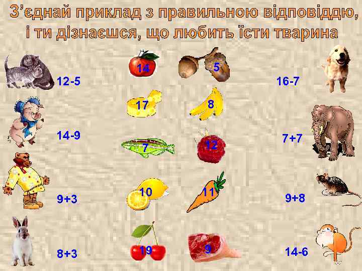   14  5 12 -5    16 -7  17