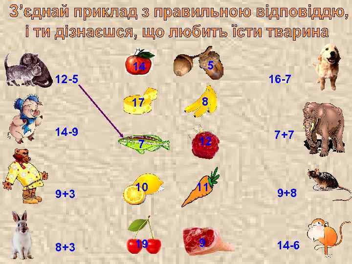   14  5 12 -5    16 -7  17