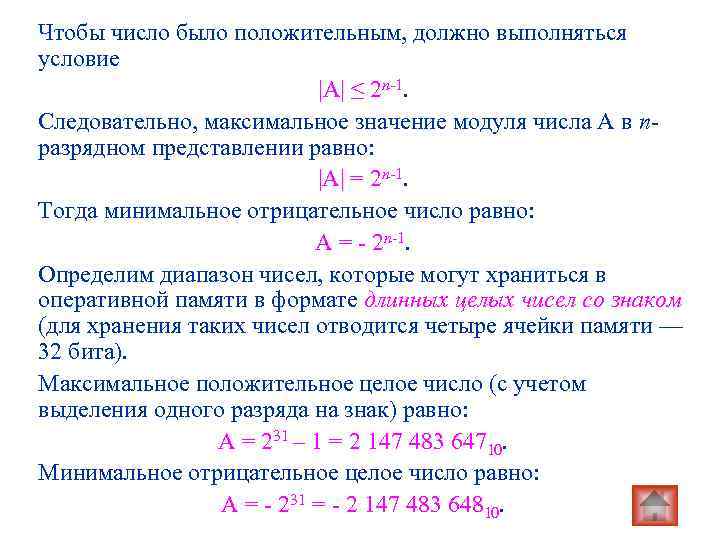 Чтобы число было положительным, должно выполняться условие     |A| ≤ 2