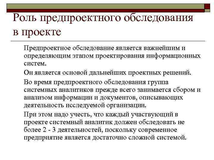 Что входит в предпроектную подготовку проекта