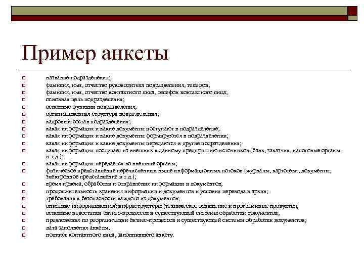 Анализ анкеты. Анкета пример. Обработка анкеты пример. Название анкеты пример. Примеры анкет в тендере.