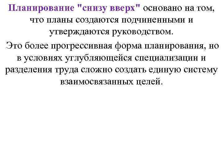 Планирование Планирование