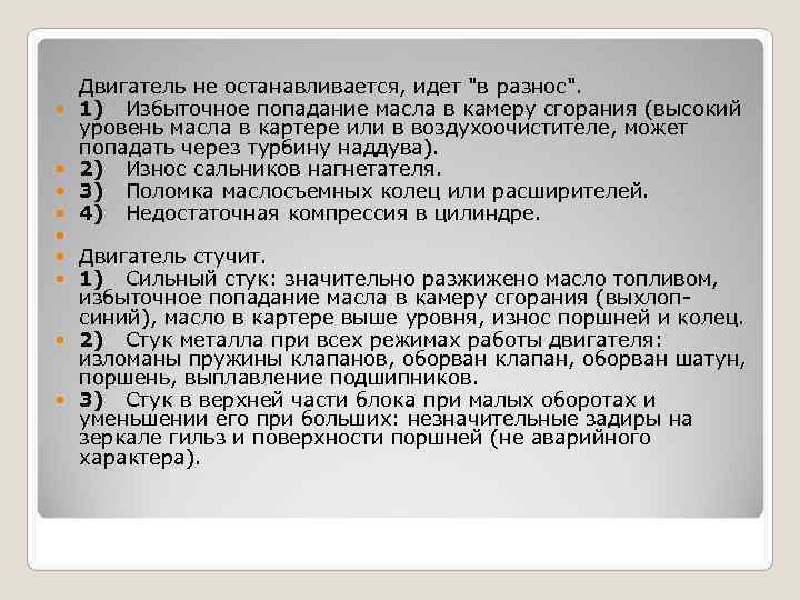 Двигатель не останавливается, идет Двигатель не останавливается, идет
