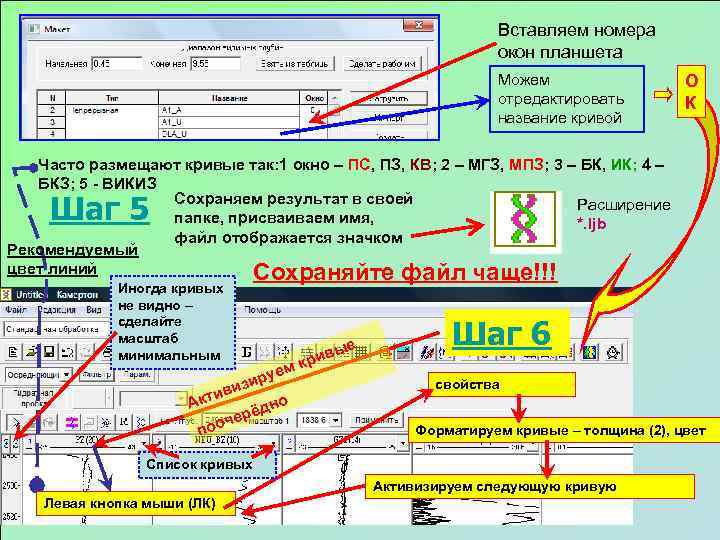       Вставляем номера      окон