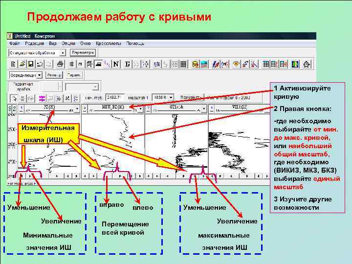   Продолжаем работу с кривыми      1 Активизируйте 