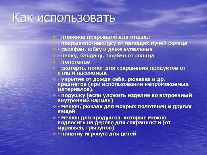 Как использовать  v- пляжное покрывало для отдыха  v- покрывало-накидку от палящих лучей