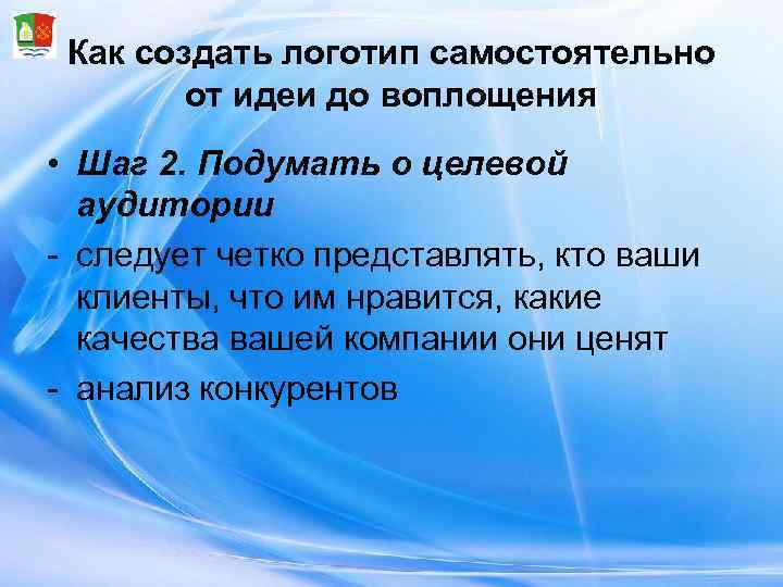  Как создать логотип самостоятельно   от идеи до воплощения • Шаг 2.