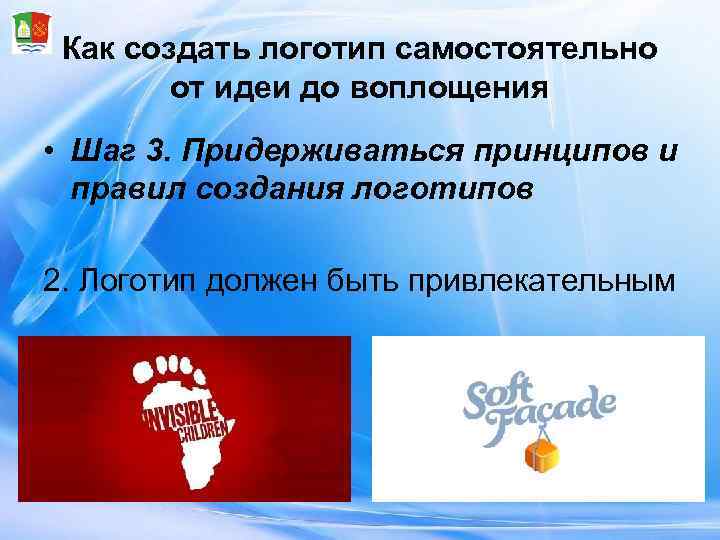  Как создать логотип самостоятельно   от идеи до воплощения • Шаг 3.