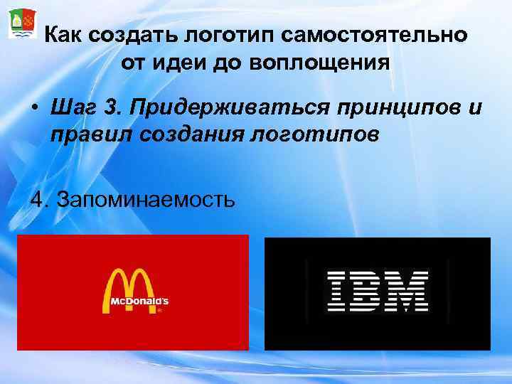  Как создать логотип самостоятельно   от идеи до воплощения • Шаг 3.
