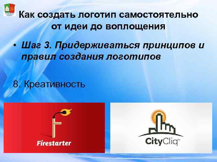  Как создать логотип самостоятельно   от идеи до воплощения • Шаг 3.