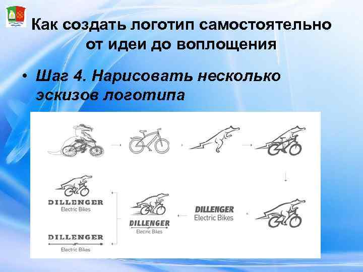 Как создать логотип самостоятельно   от идеи до воплощения • Шаг 4.